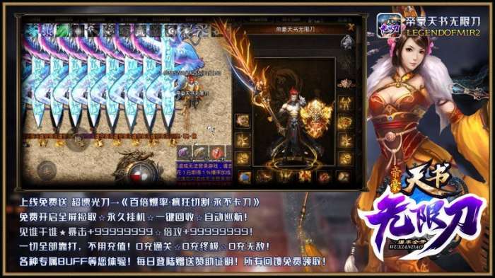 帝豪天书无限刀图2