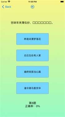 熊强猜古诗图2