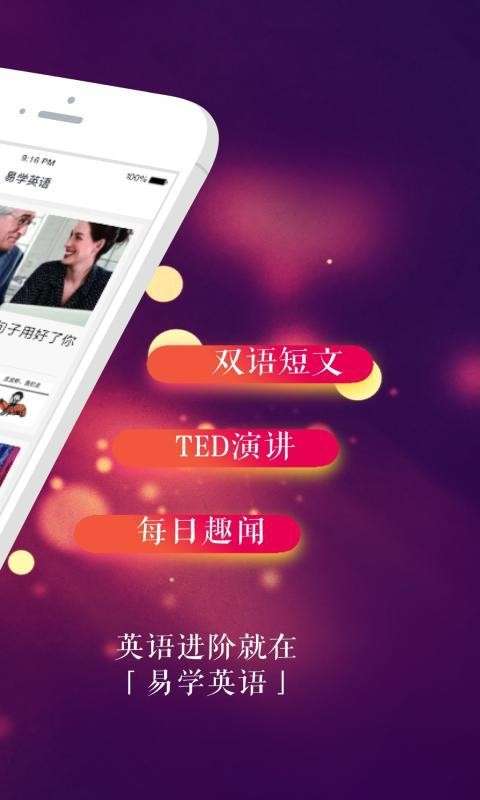 易学英语图3