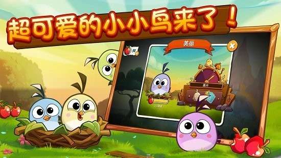 愤怒的小鸟2离线版图3