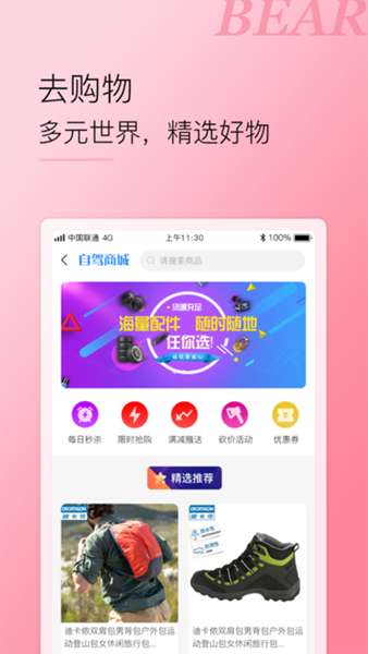 小熊自驾图1
