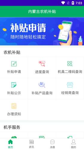 内蒙古农机补贴图2