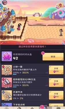 我的经营梦图1