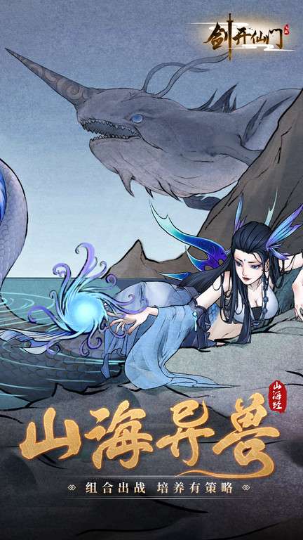 剑开仙门图4