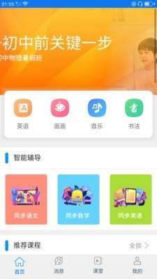 万新课堂图2