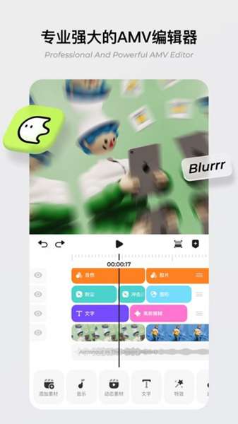 blurrr安卓版图2