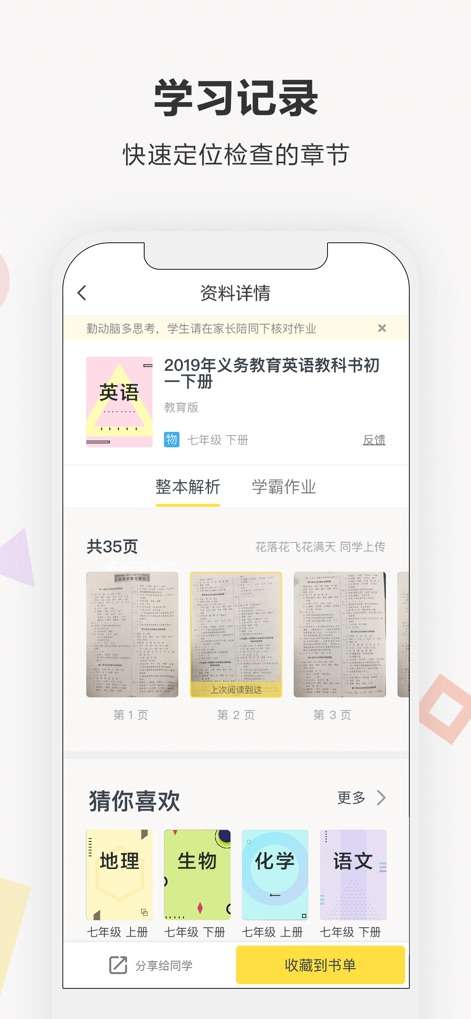 快对作业图4