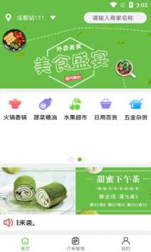 百佳外卖最新版图2