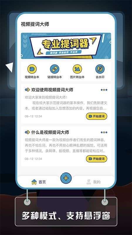 视频提词大师图2