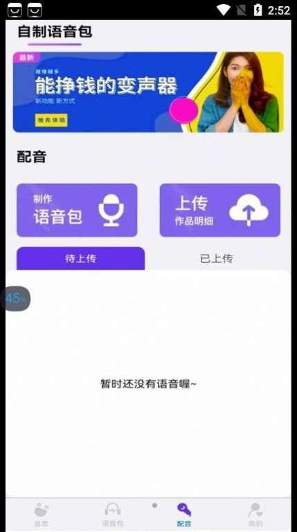 悟空变声器实时版图1