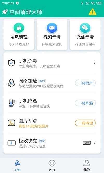 手机空间大师清理图2
