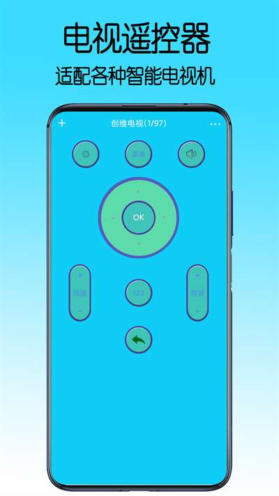 电视遥控器控制王图4