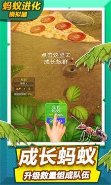 蚂蚁进化模拟器图1