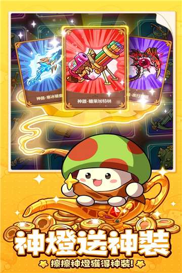 菇勇者传说游戏图2