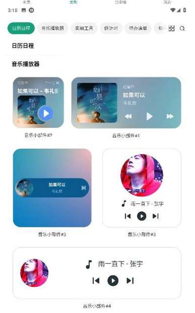 万能小组件免费图2