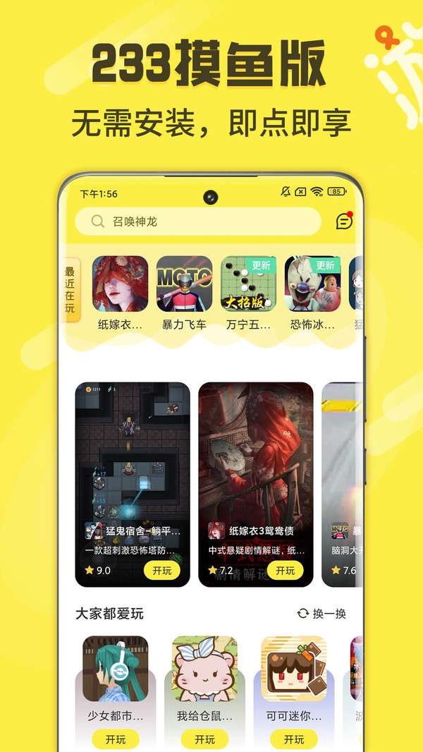 游好多图2
