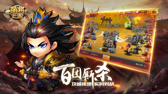 萌将三国图1