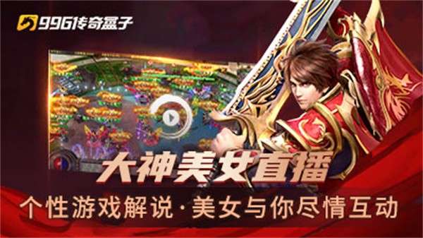 996传奇盒子三端互通版图1