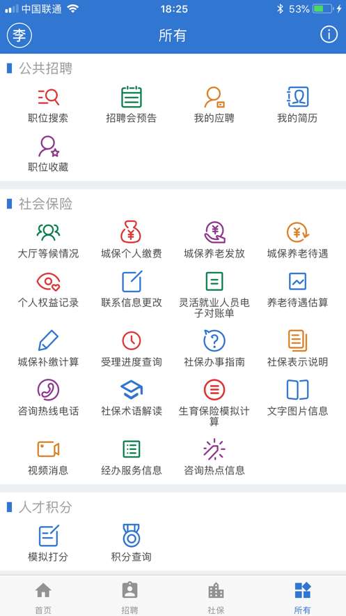上海人社图2