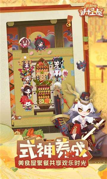 阴阳师妖怪屋小游戏图1