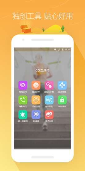 go桌面新版图1