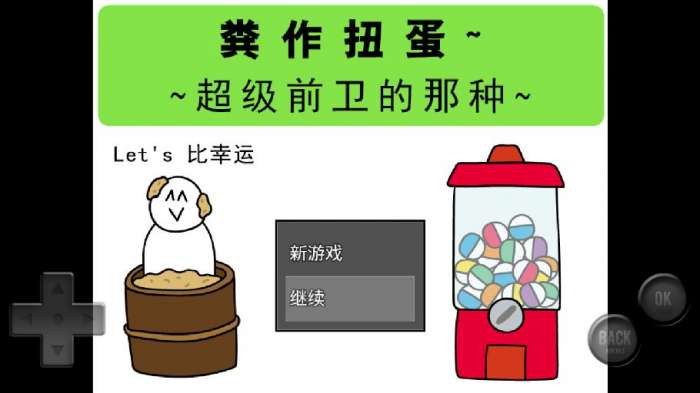 前卫的粪作扭蛋图5