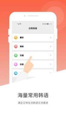 韩文翻译器图2