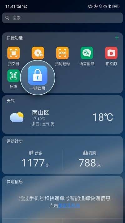 oppo专用一键锁屏截图
