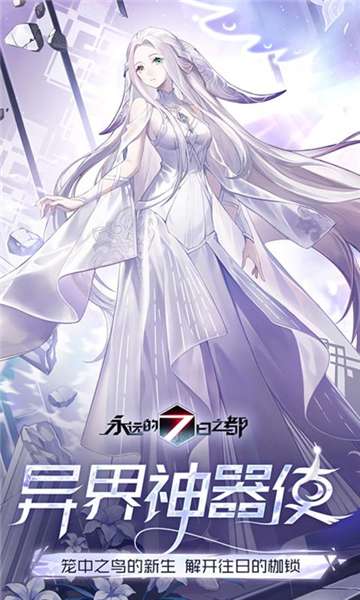 永远的7日之都三周年新版图4
