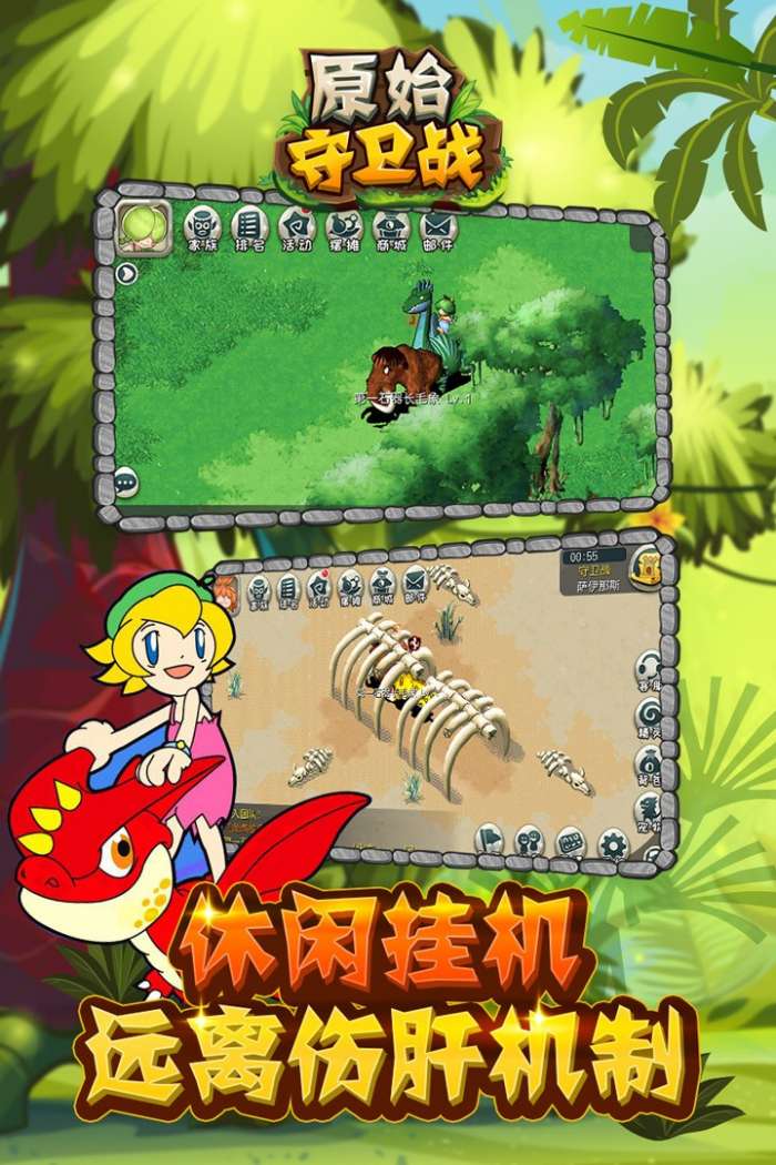 原始守卫战图4