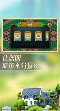 城市建造者汉化版图5