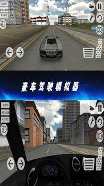 豪车驾驶模拟器图3