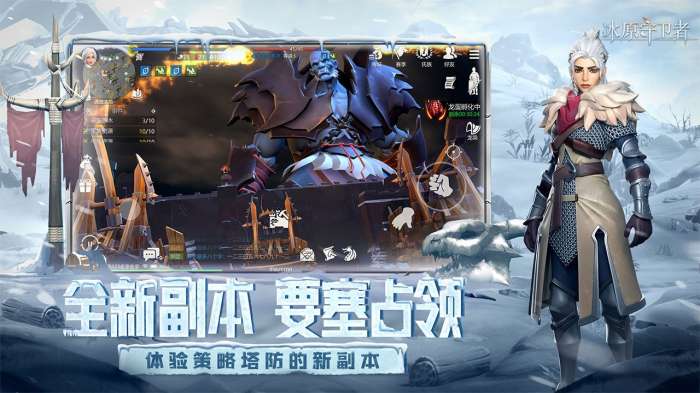 冰原守卫者国际服图3
