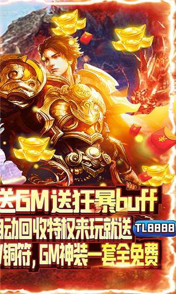 龙之霸业GM神装无限打金图2
