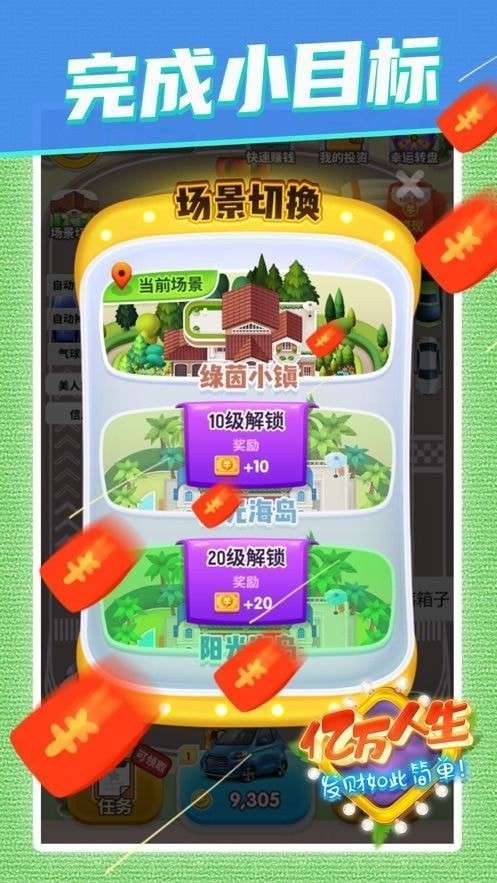 亿万人生合成汽车图2
