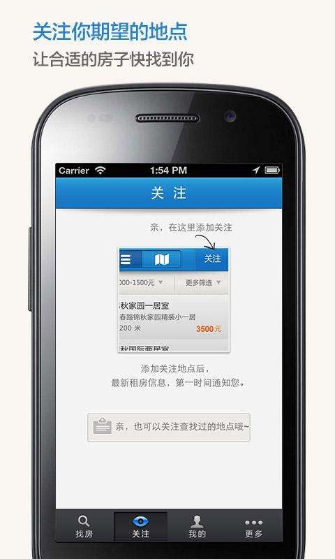 掌上租房图3