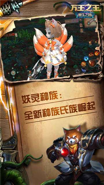 万王之王3D手游图4