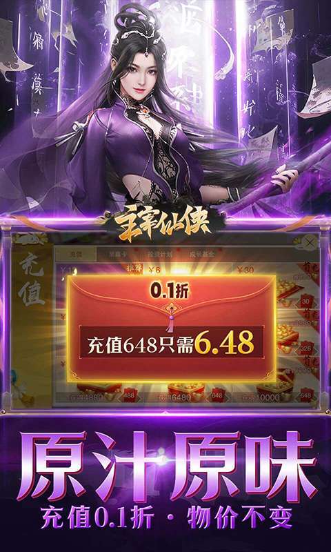 主宰仙侠（0.1折送万充）图3