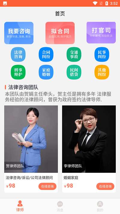移动互联网法律顾问图3