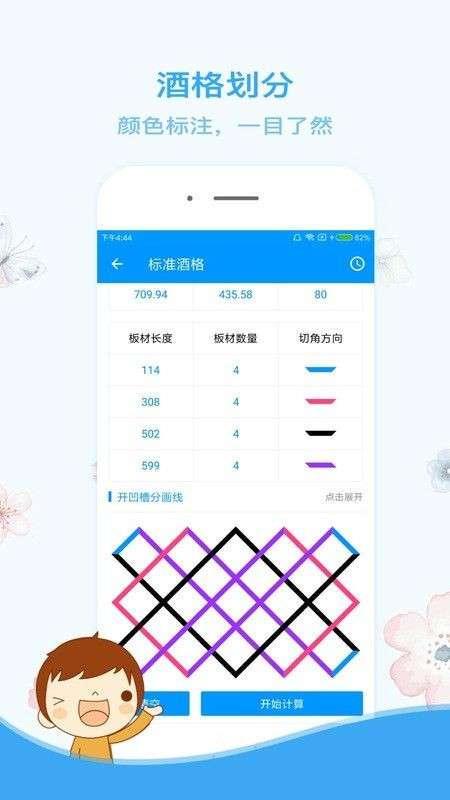 木工计算器免费版图1