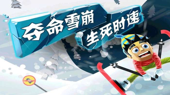 超级滑雪冒险图3