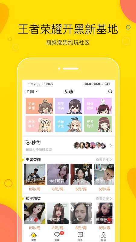 买萌陪玩图2