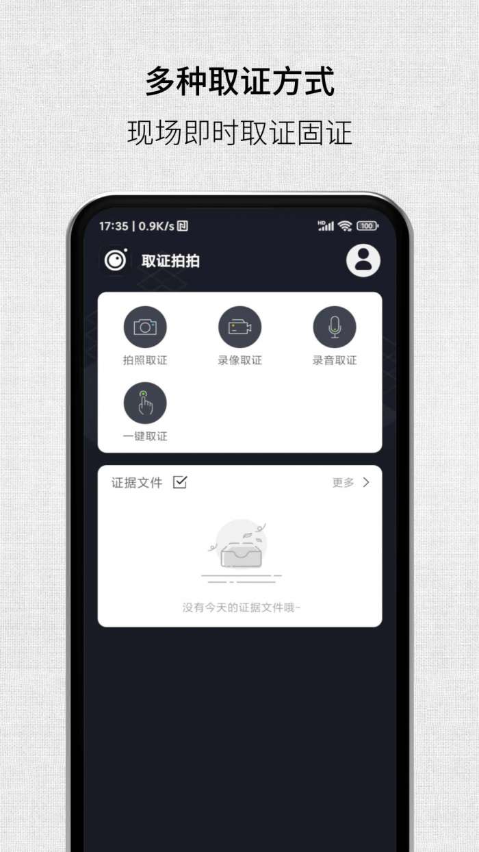 取证拍拍图1