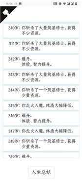 人生重开模拟器爆改修仙版图1