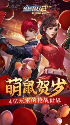 全民枪战2图1