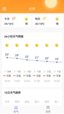 快乐天气日历图2