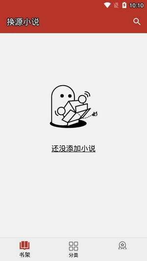 换源小说大全最新版图1