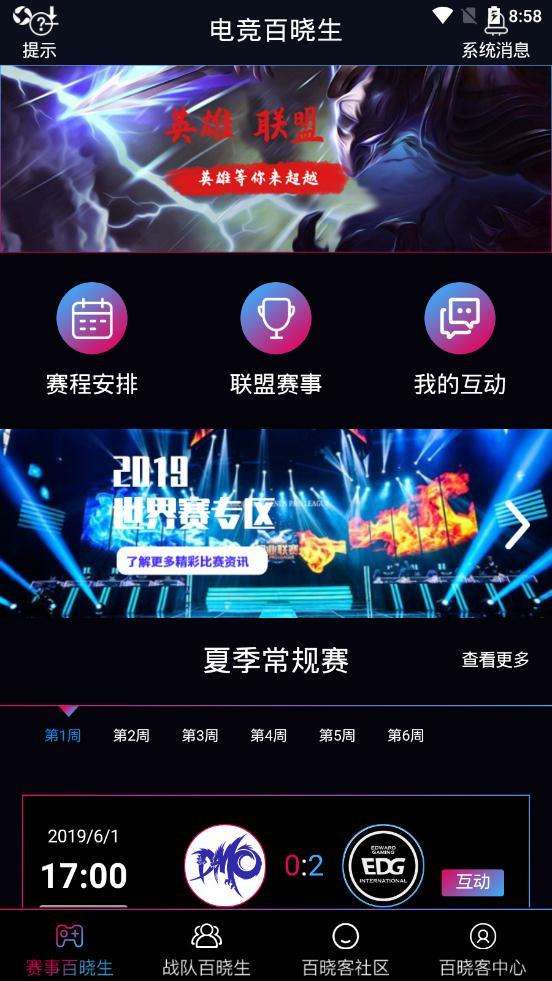 电竞赛事通图2