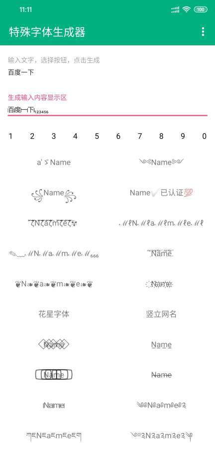 特殊字体生成器图4
