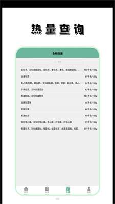 饮食热量菜谱图1